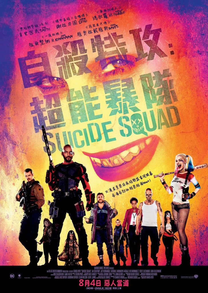 Brilliant Suicide Squad International Movie Posters!
